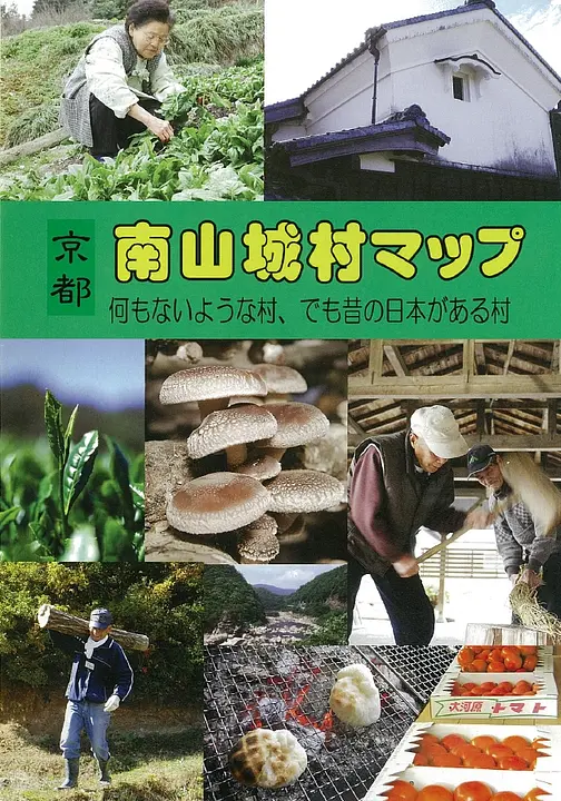 京都 南山城村マップ　何もないような村、でも昔の日本がある村