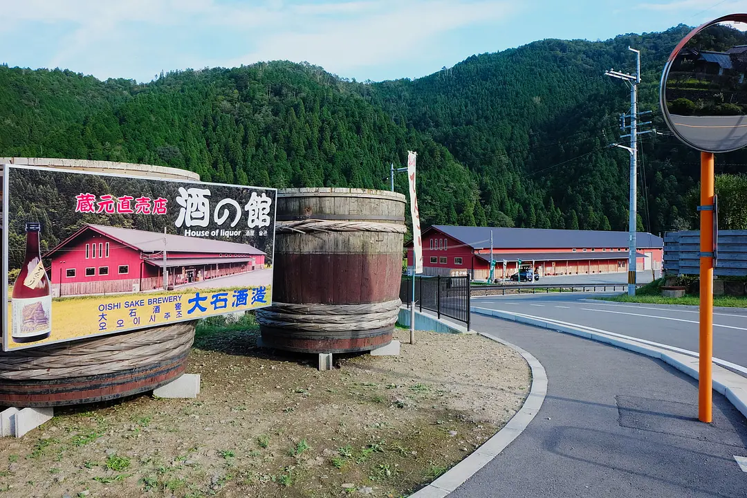 美山路「酒の館」美山蔵外観差替え①.jpg