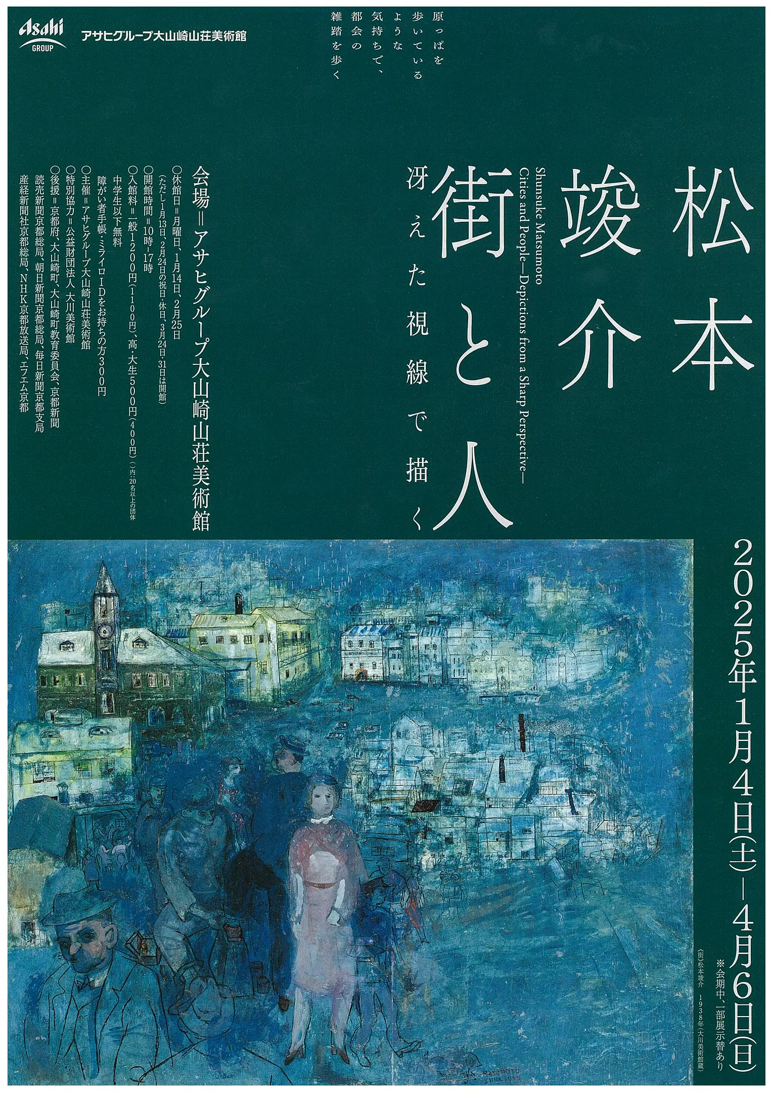 アサヒグループ大山崎山荘美術館企画展１.jpg