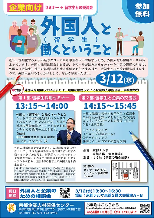 外国人と企業のための相談会