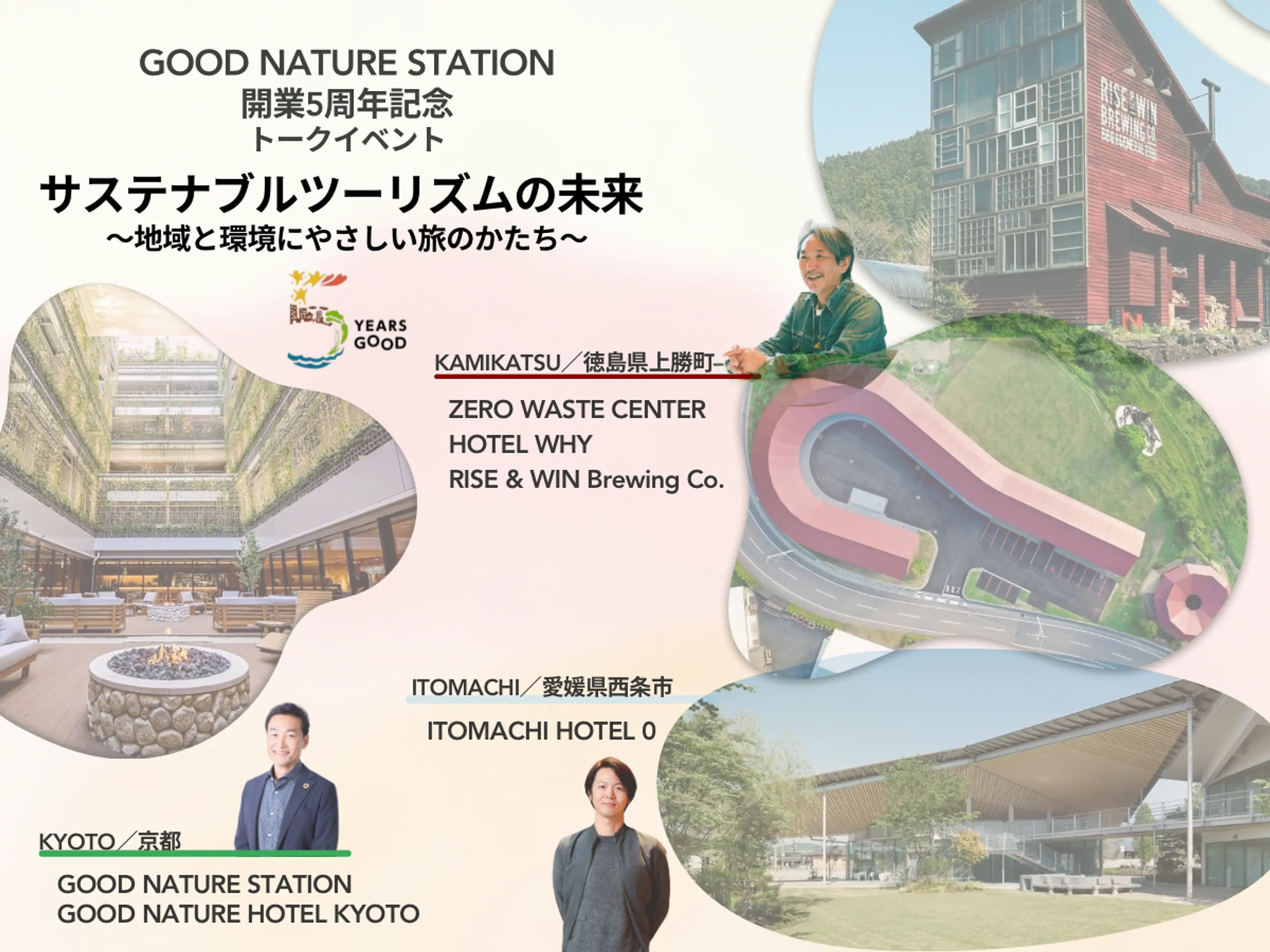 GOOD NATURE STATION 開業5周年記念トークイベント