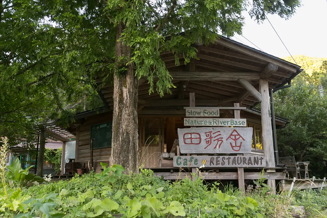 田歌舎