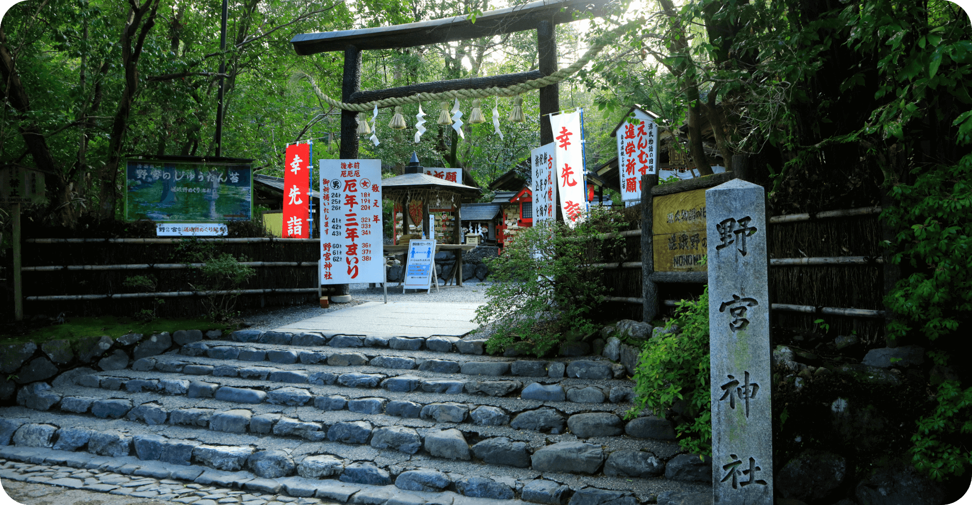 野宮神社